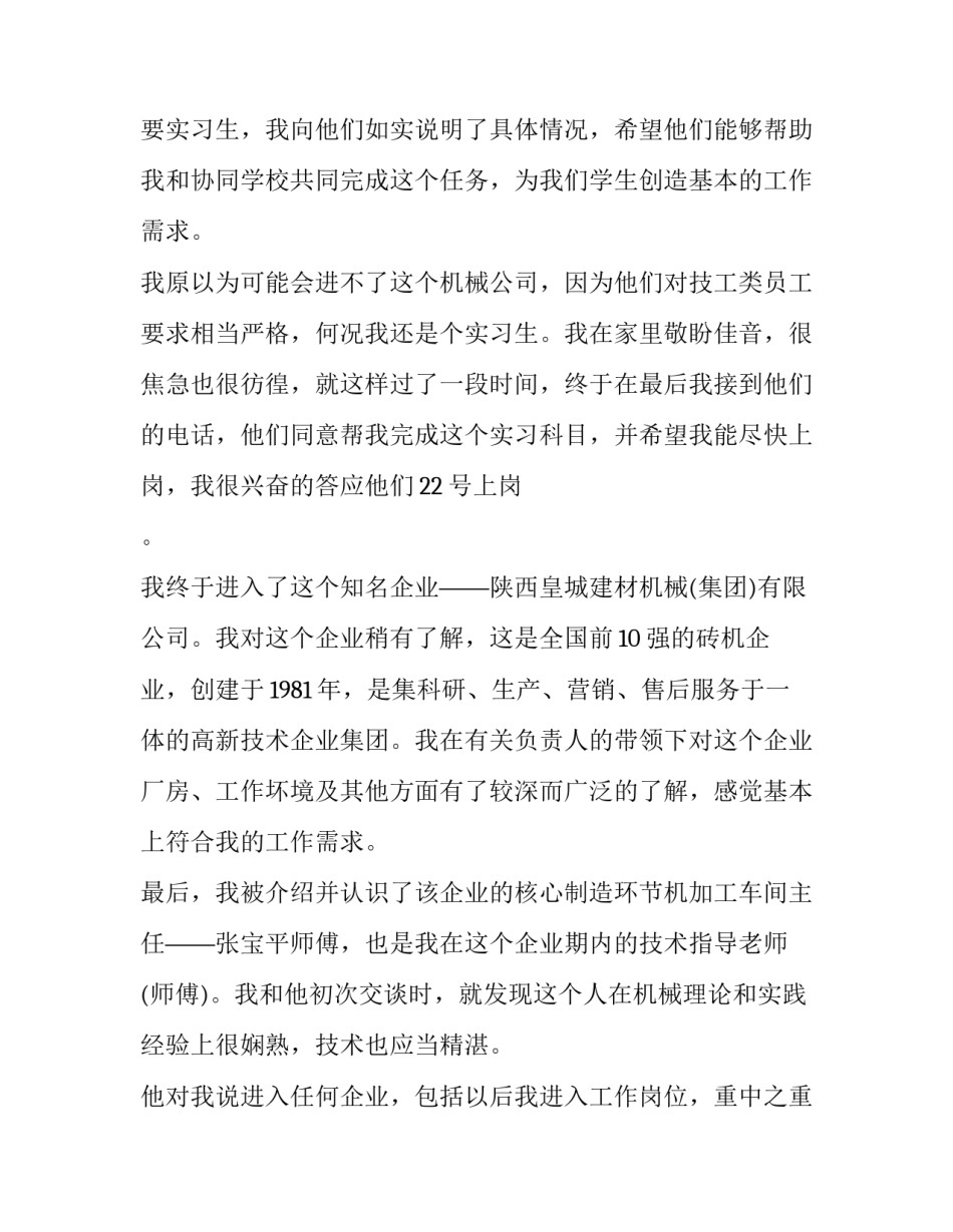原料厂的心得体会和感想 原料知识心得体会(4篇)_第2页