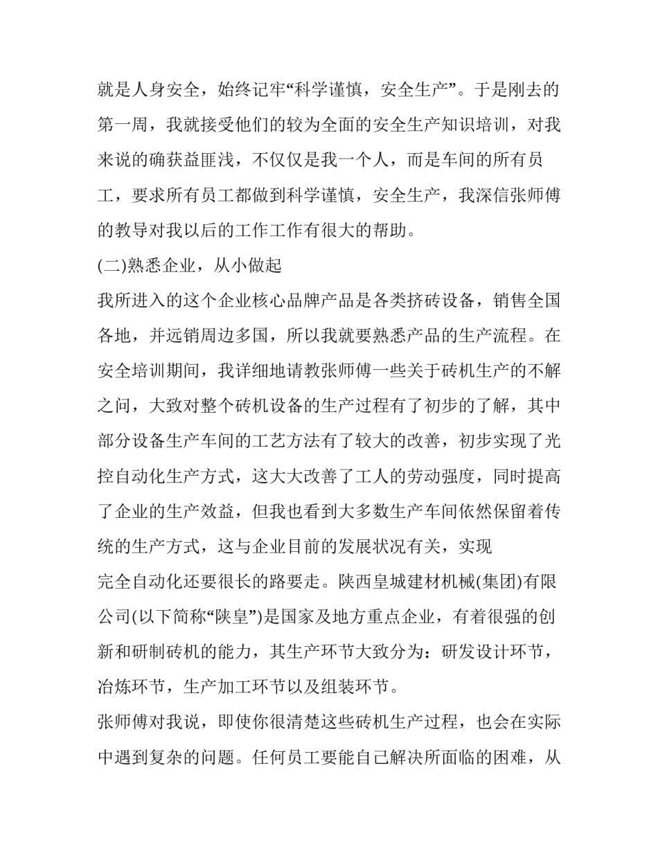 原料厂的心得体会和感想 原料知识心得体会(4篇)_第3页