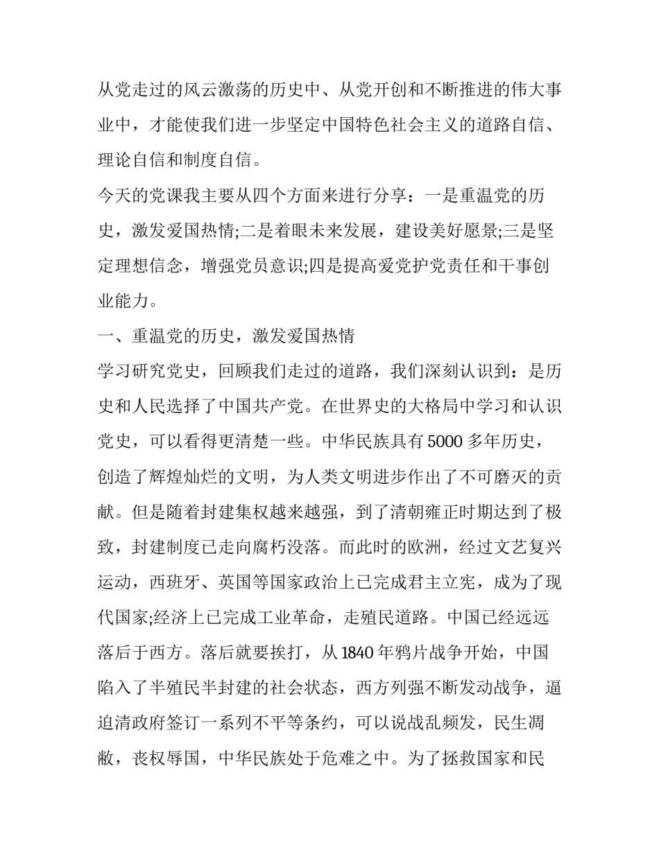 感恩党的心得体会.和感想 感恩党的心得体会.和感想怎么写(8篇)_第2页