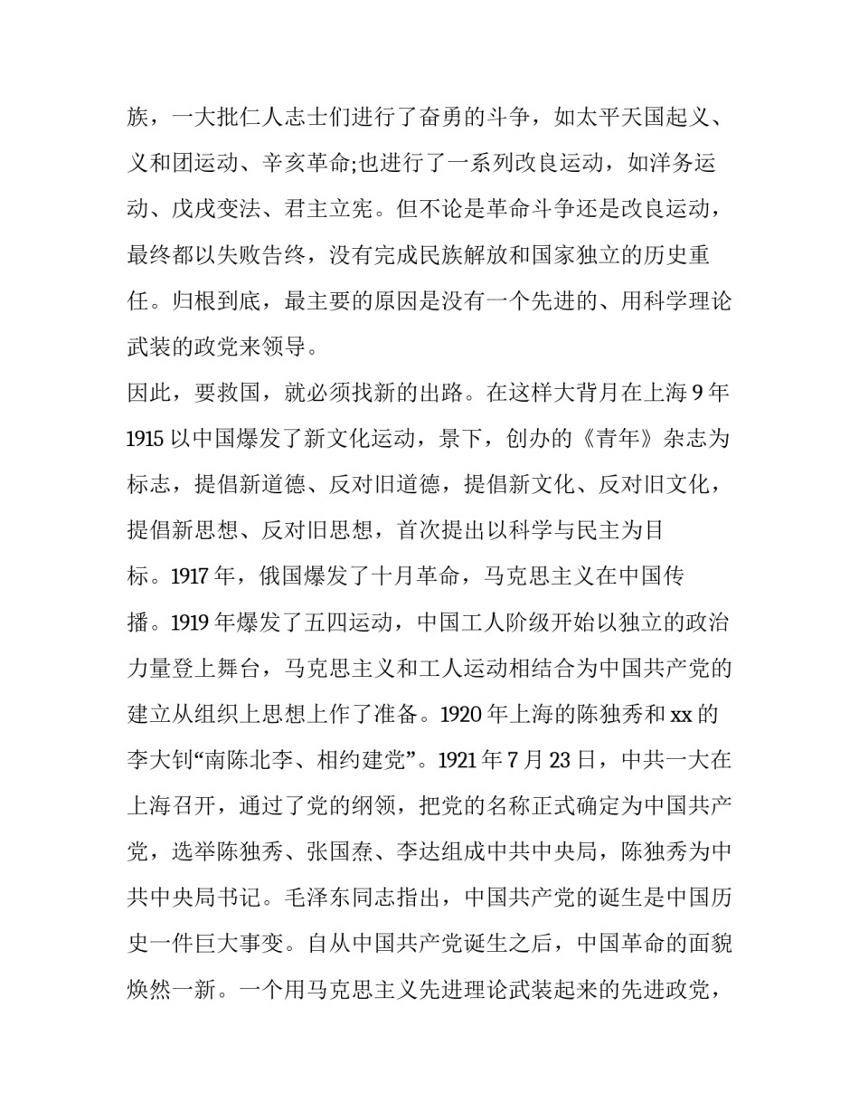 感恩党的心得体会.和感想 感恩党的心得体会.和感想怎么写(8篇)_第3页