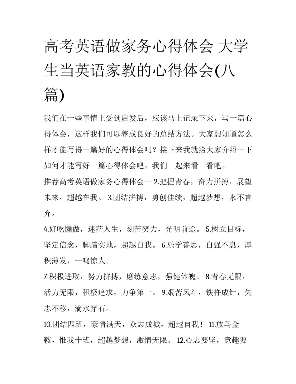 高考英语做家务心得体会 大学生当英语家教的心得体会(八篇)_第1页
