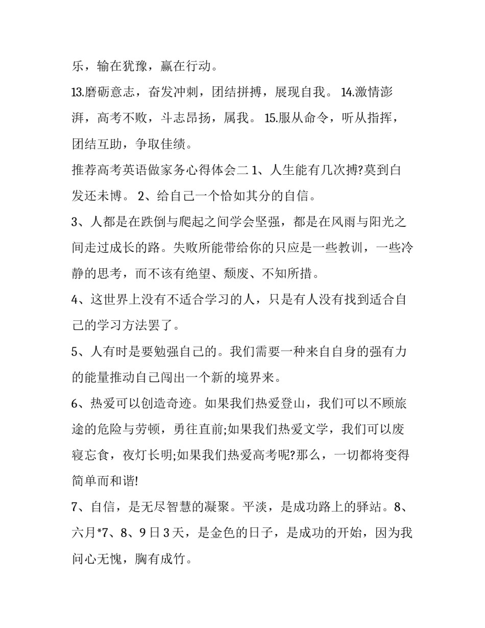 高考英语做家务心得体会 大学生当英语家教的心得体会(八篇)_第2页