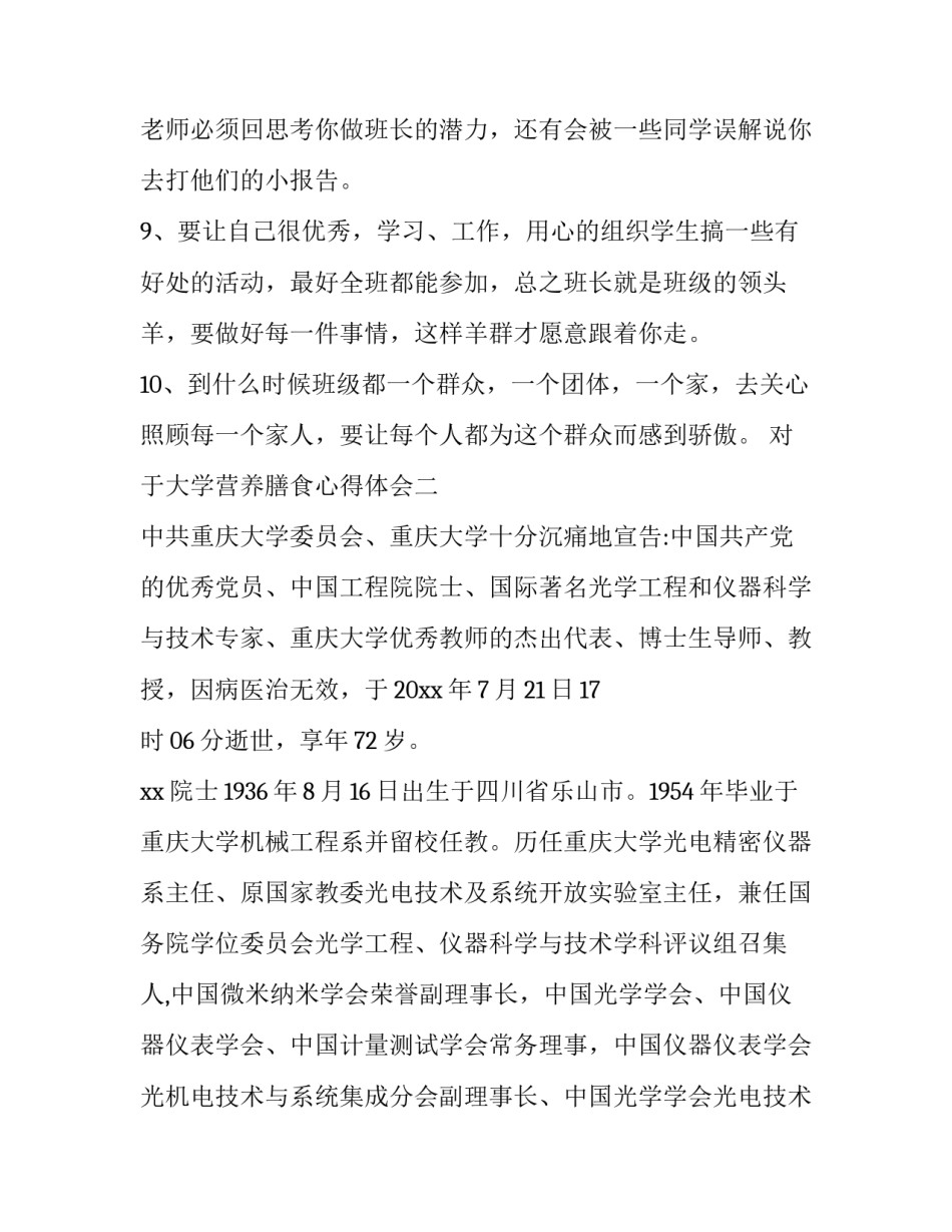 大学营养膳食心得体会 大学营养膳食心得体会500字(2篇)_第3页