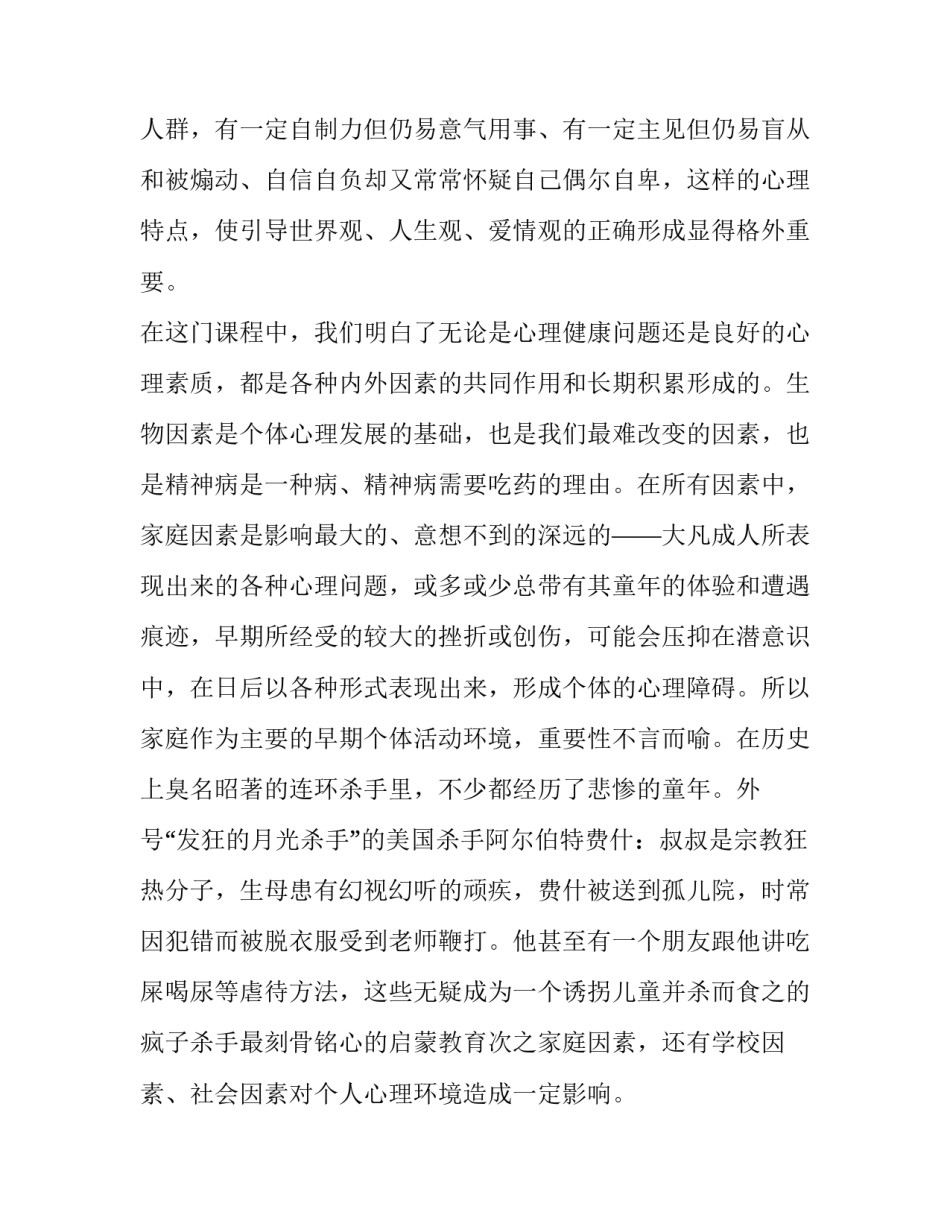 论文框架拟订心得体会范文 对于论文框架的认识(六篇)_第2页