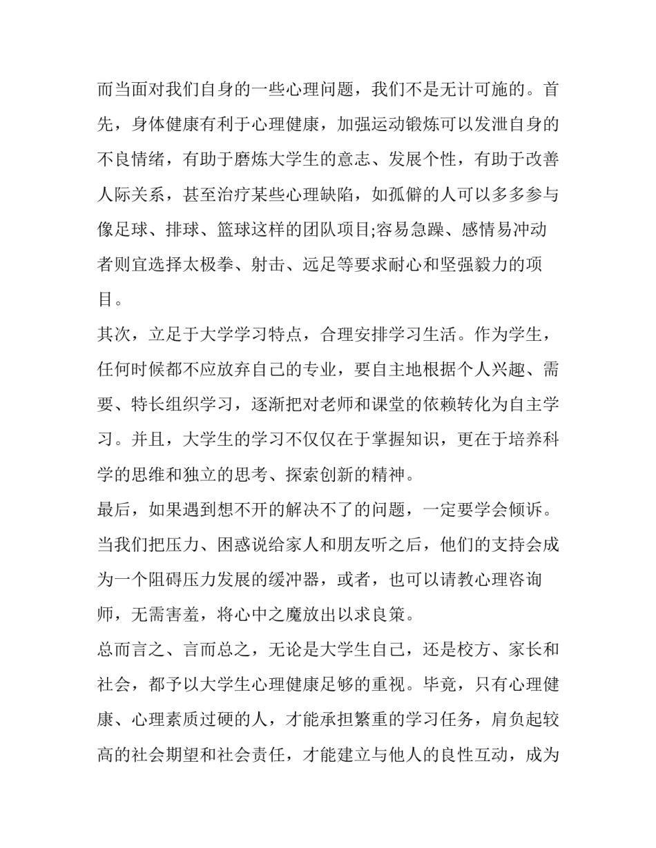 论文框架拟订心得体会范文 对于论文框架的认识(六篇)_第3页
