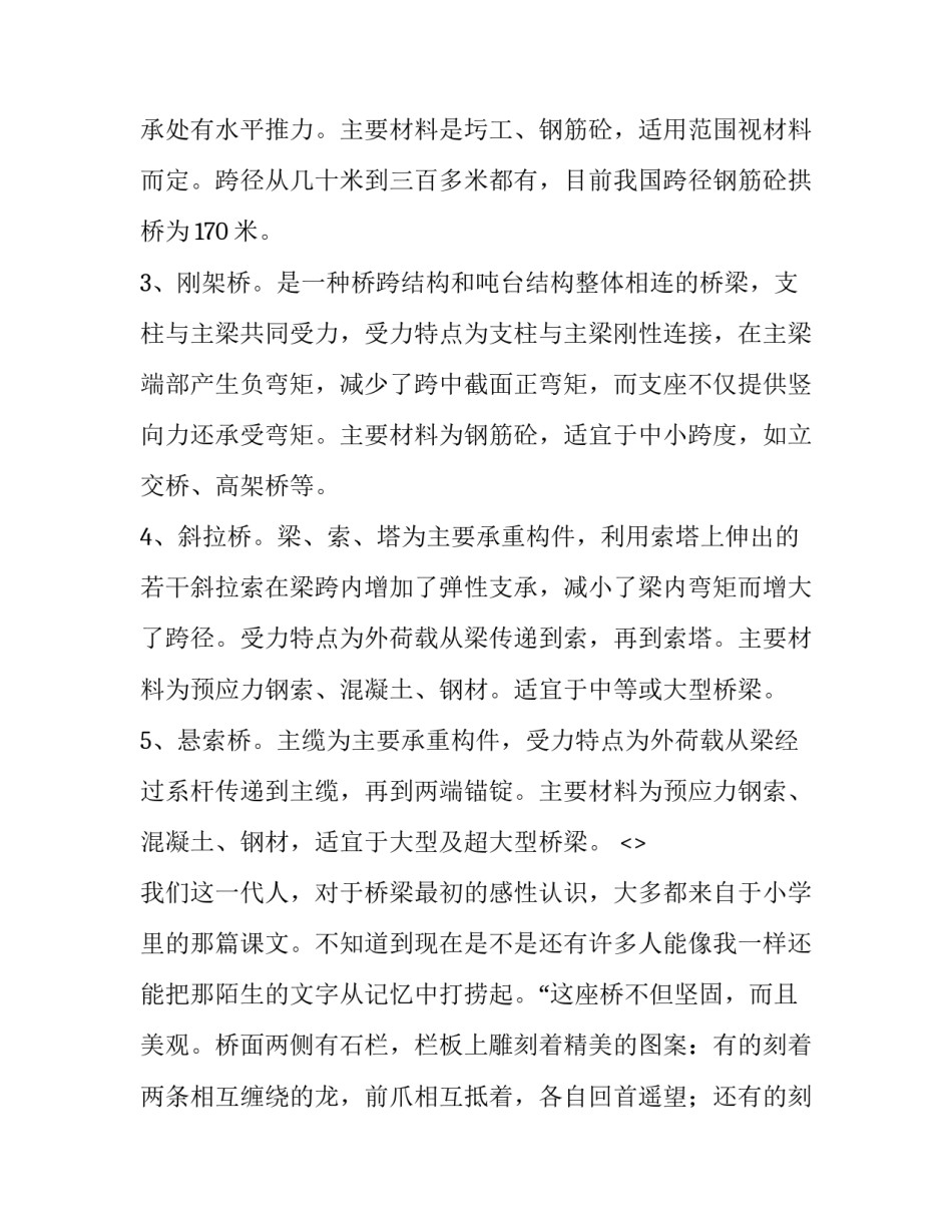 建筑招标文件心得体会精选 招标工作心得体会范文(3篇)_第2页