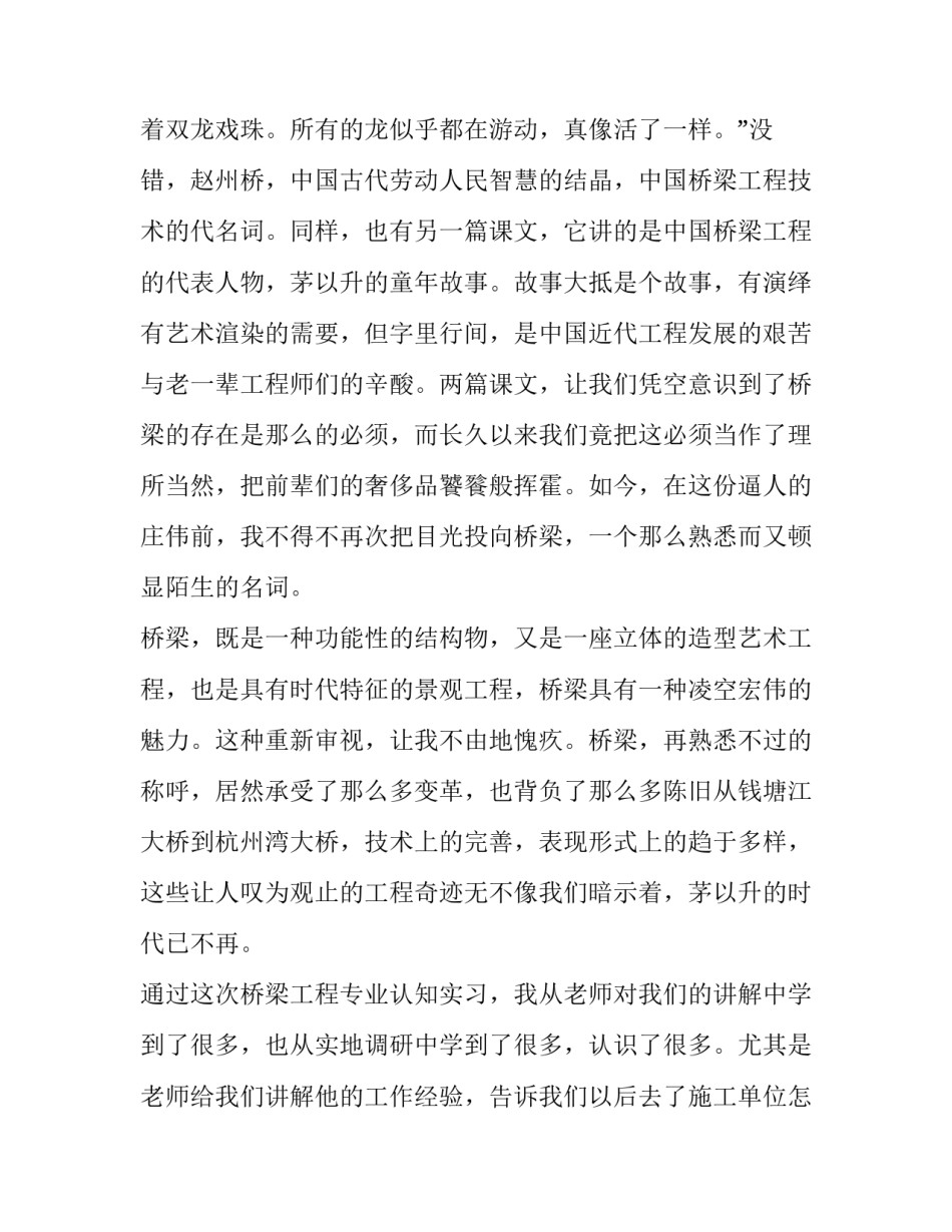 建筑招标文件心得体会精选 招标工作心得体会范文(3篇)_第3页
