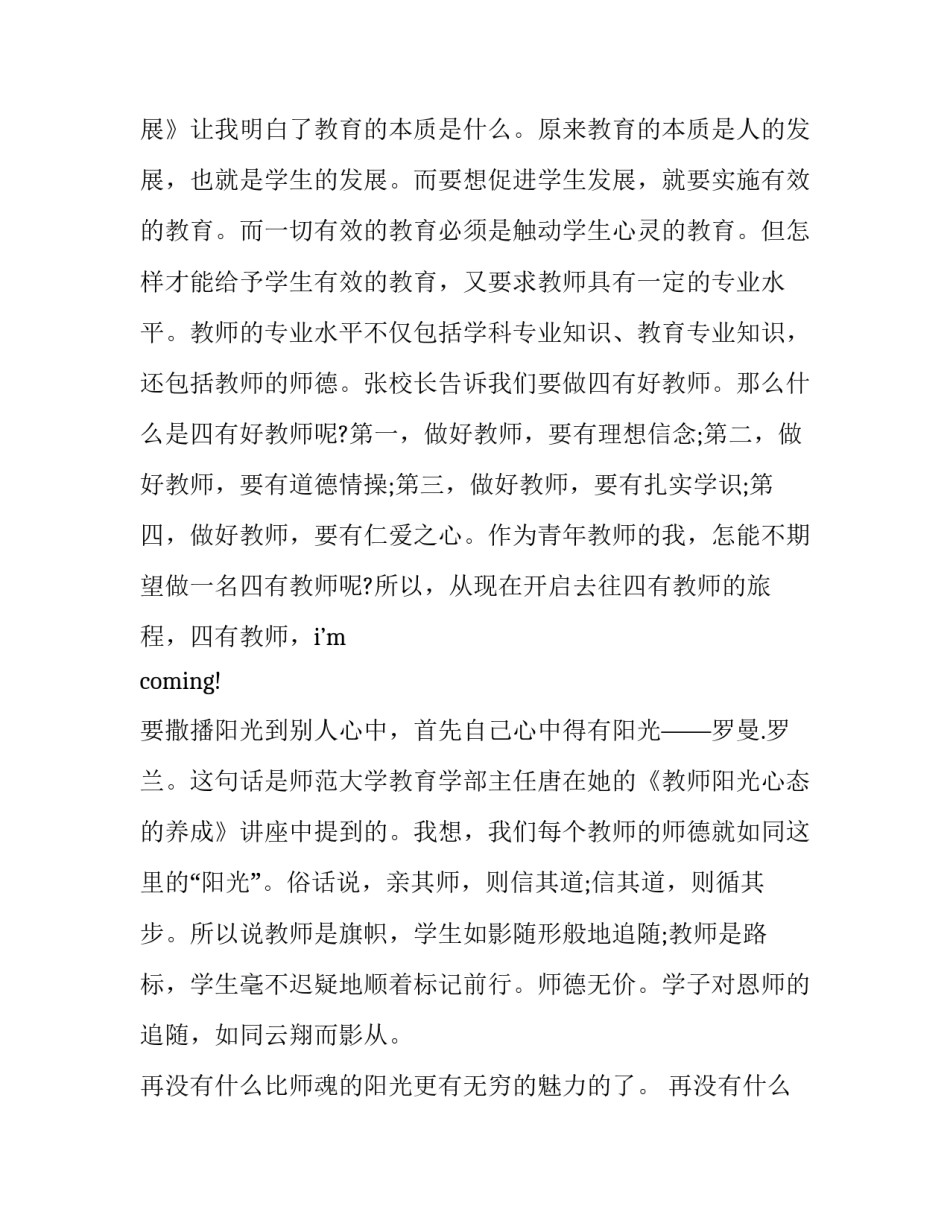 教师培训视频心得体会和感想 教师培训视频心得体会和感想感悟(3篇)_第2页