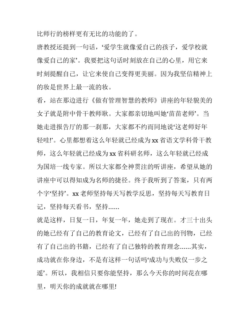 教师培训视频心得体会和感想 教师培训视频心得体会和感想感悟(3篇)_第3页