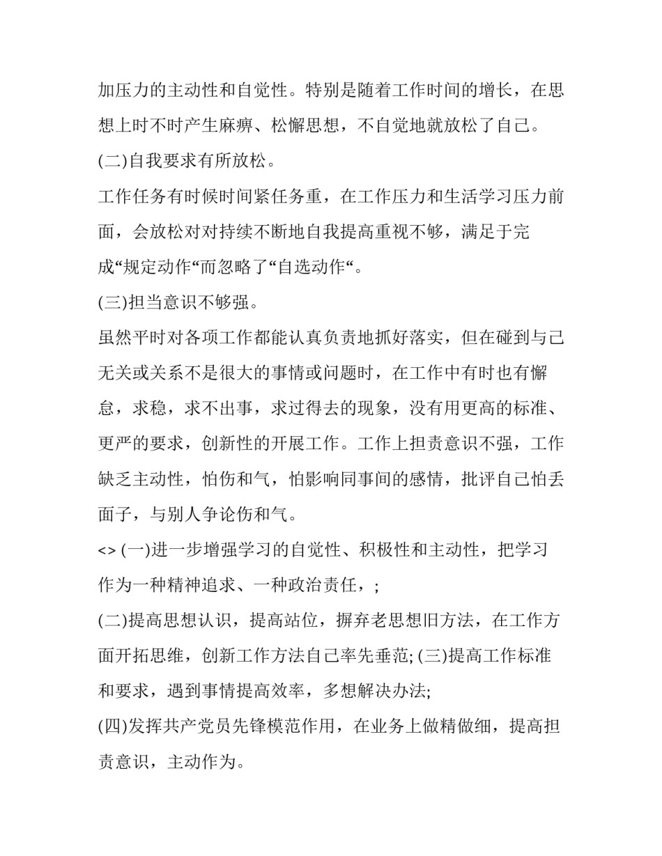 先锋模范人物心得体会 先锋人物事迹感想(七篇)_第3页