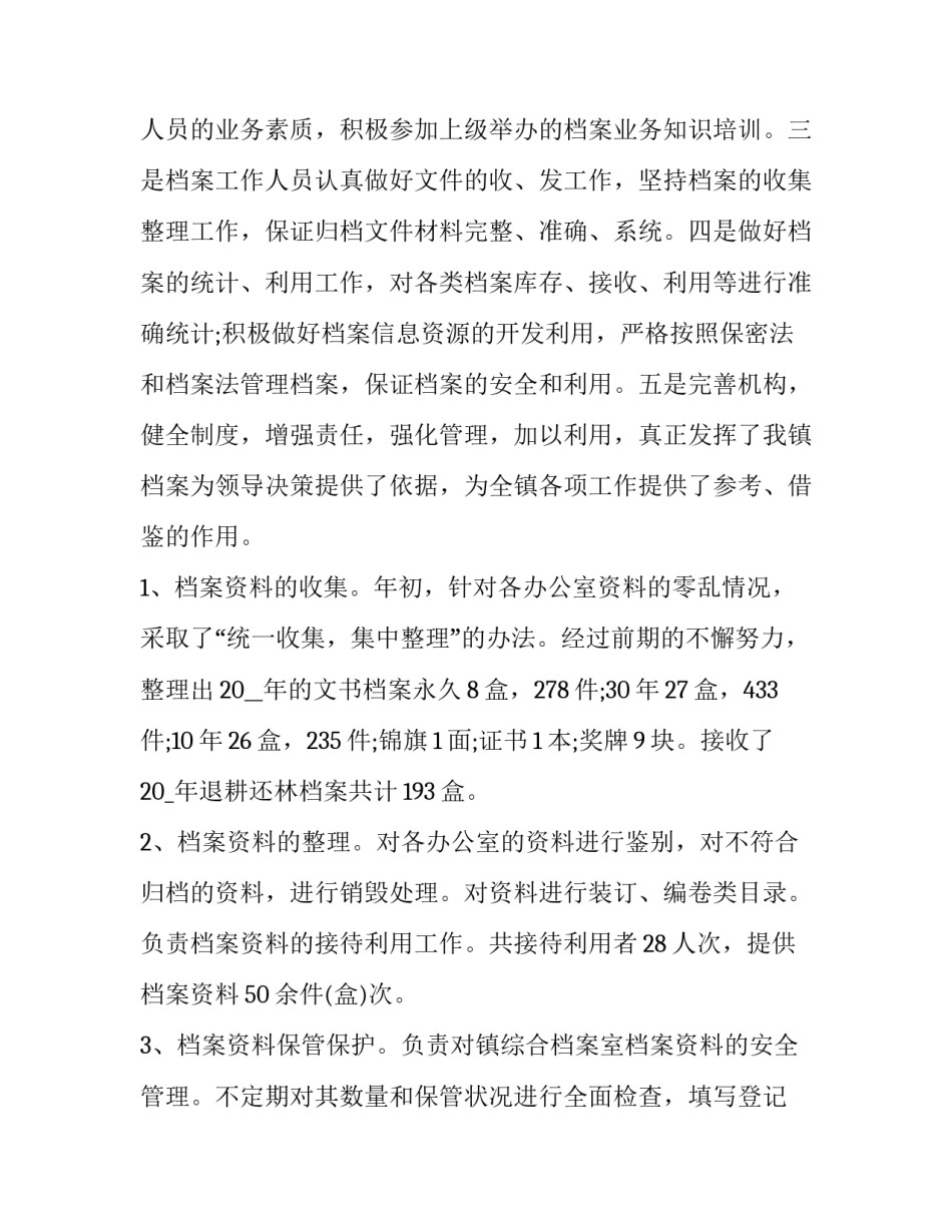 中央储备银行趣事心得体会及收获 中国银行观摩心得体会(4篇)_第3页