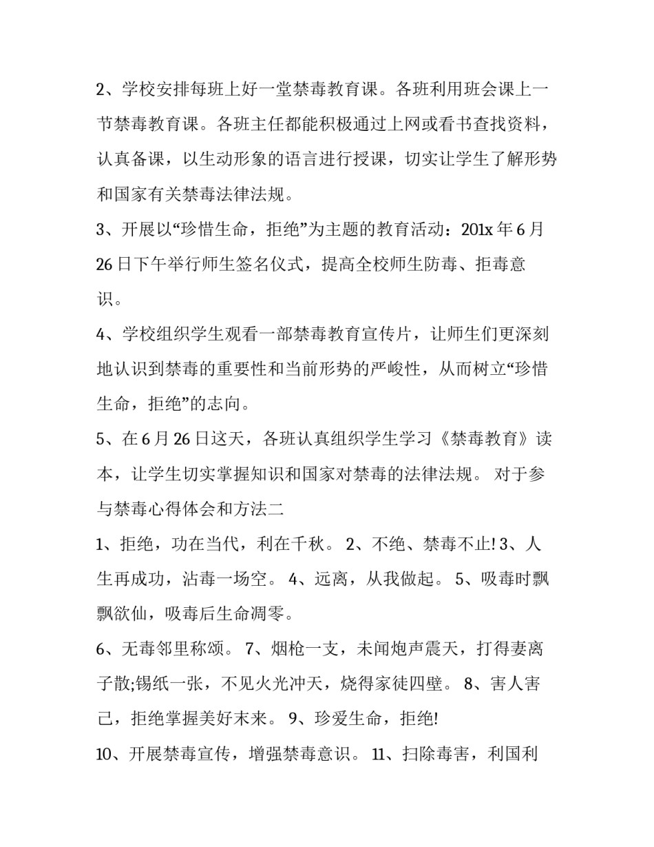 参与禁毒心得体会和方法 禁毒的心得(五篇)_第2页