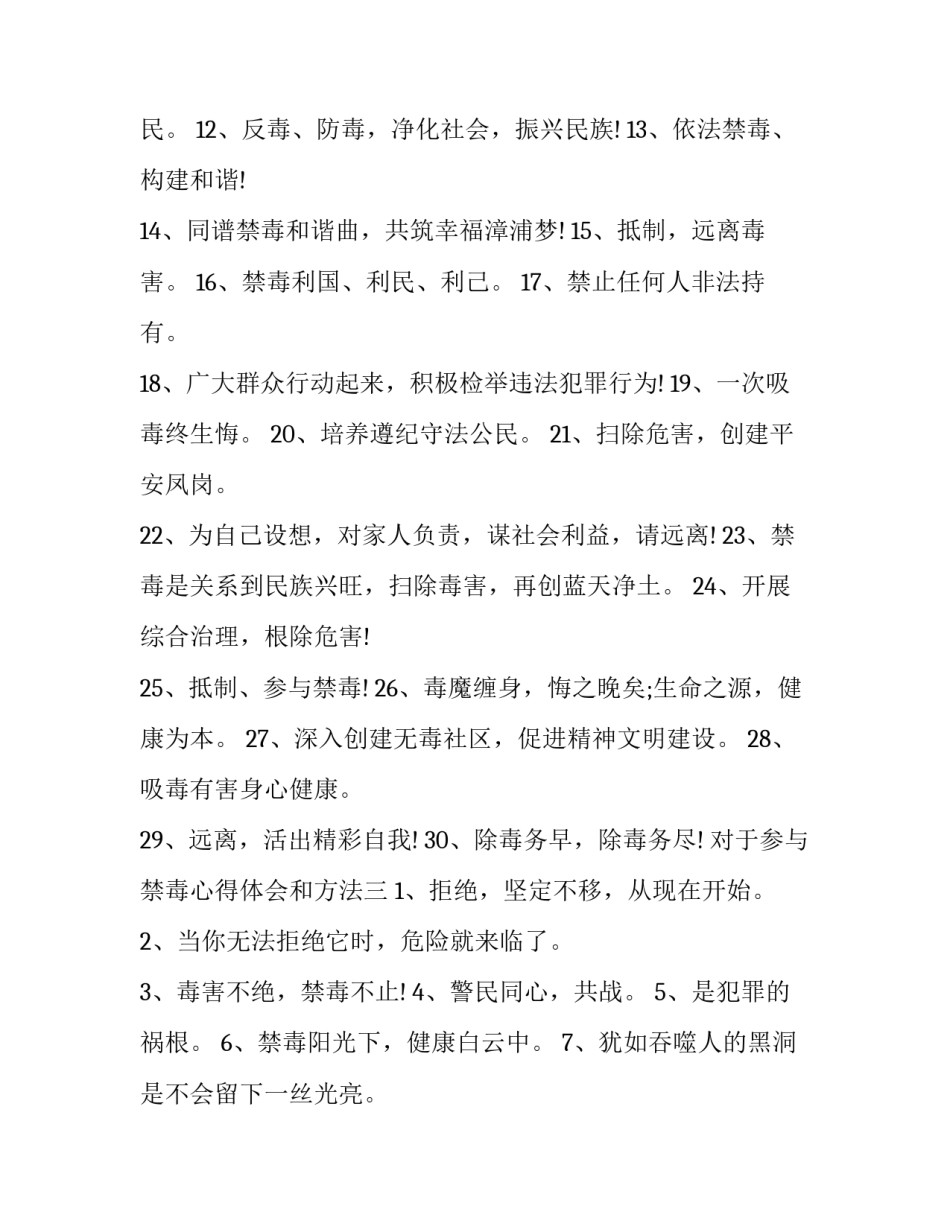 参与禁毒心得体会和方法 禁毒的心得(五篇)_第3页