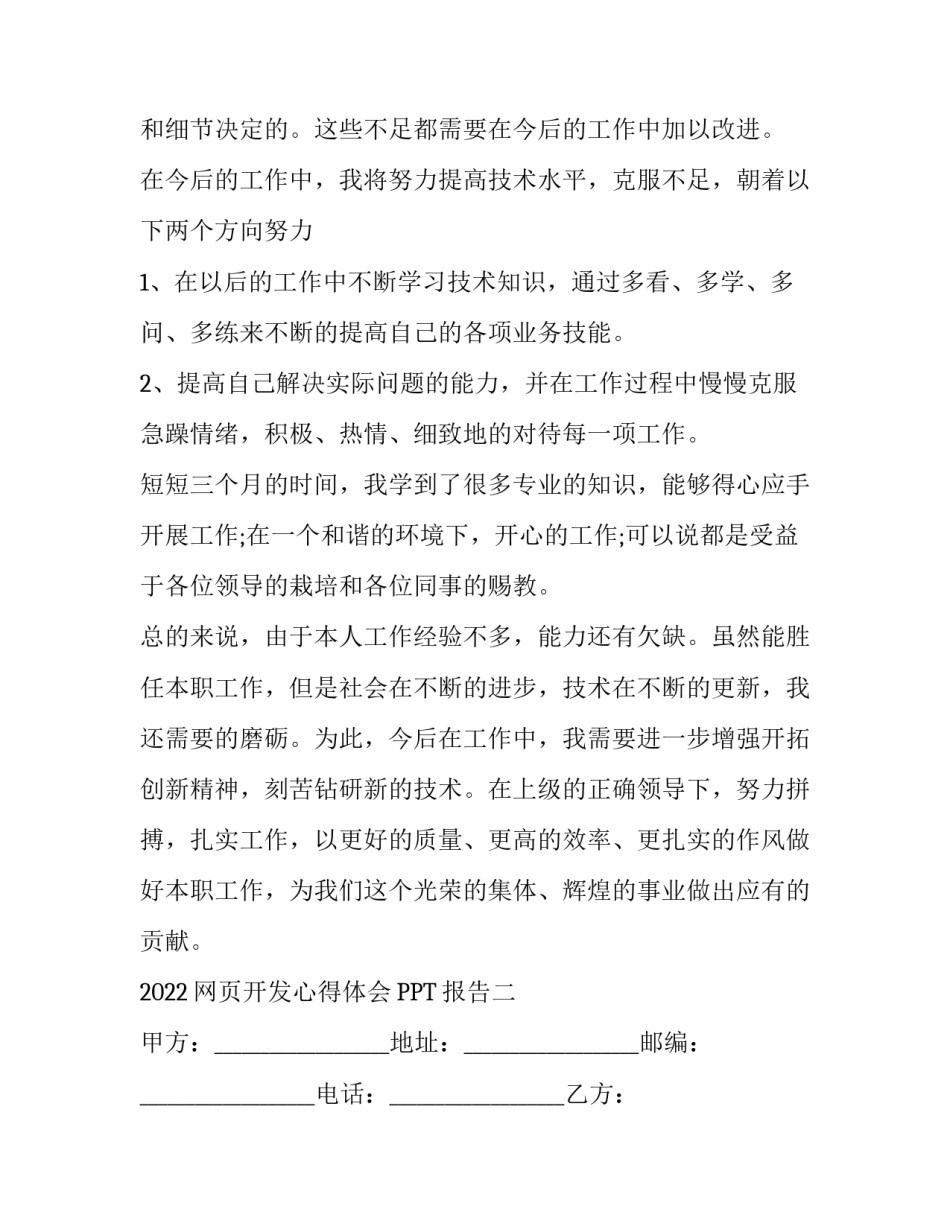 网页开发心得体会PPT报告 网页设计报告心得体会(7篇)_第2页