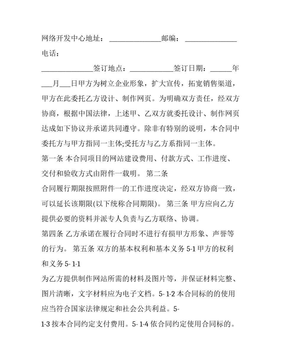 网页开发心得体会PPT报告 网页设计报告心得体会(7篇)_第3页