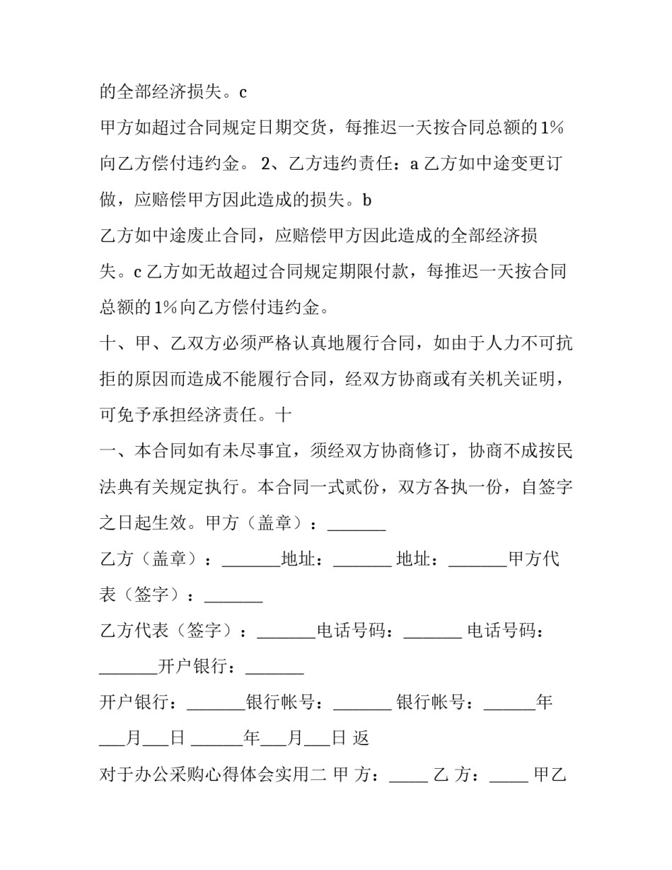 办公采购心得体会实用 做采购的心得体会(三篇)_第3页
