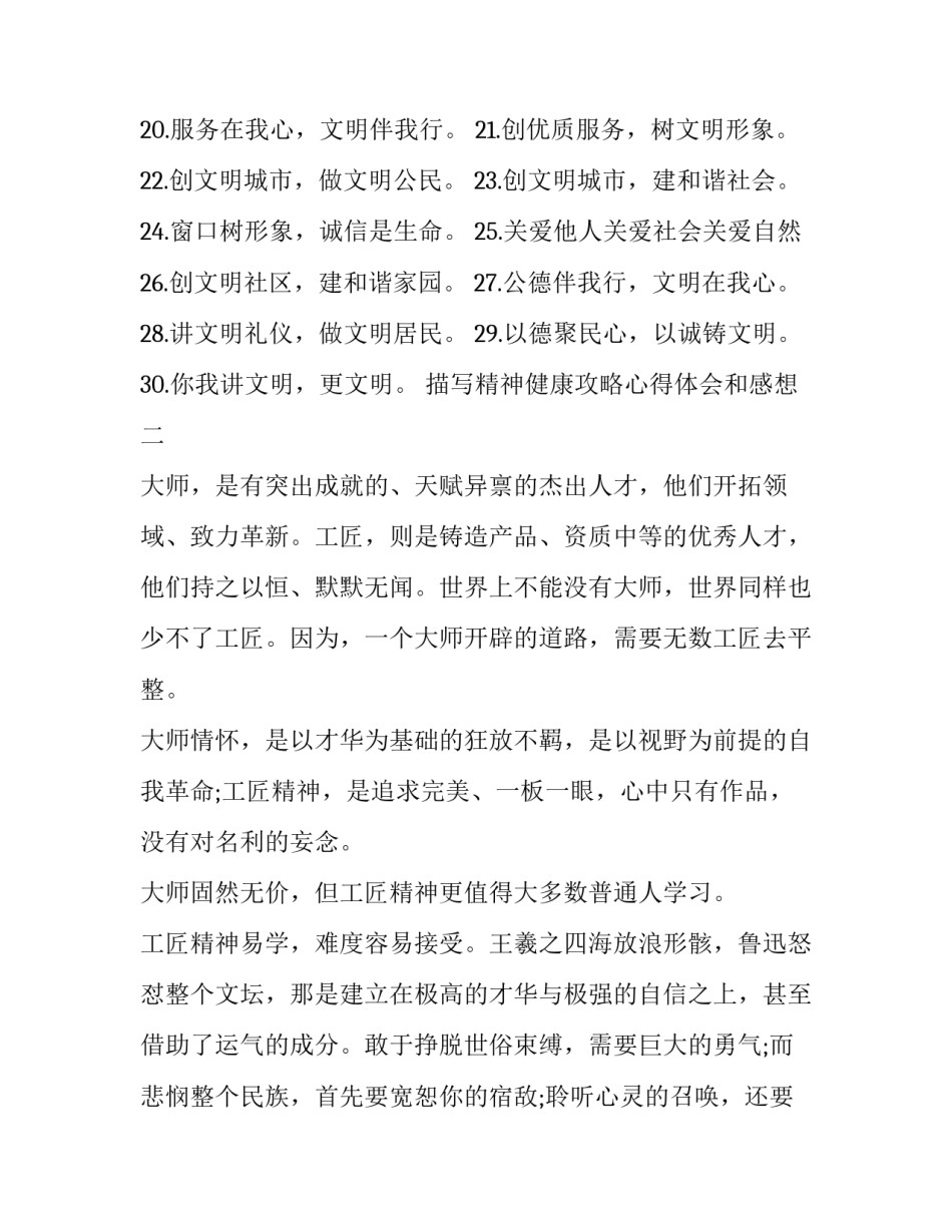 精神健康攻略心得体会和感想 身心健康收获经验或体会(四篇)_第2页