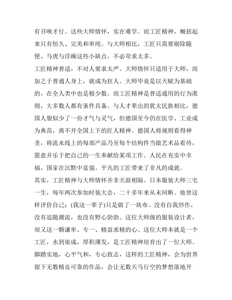 精神健康攻略心得体会和感想 身心健康收获经验或体会(四篇)_第3页