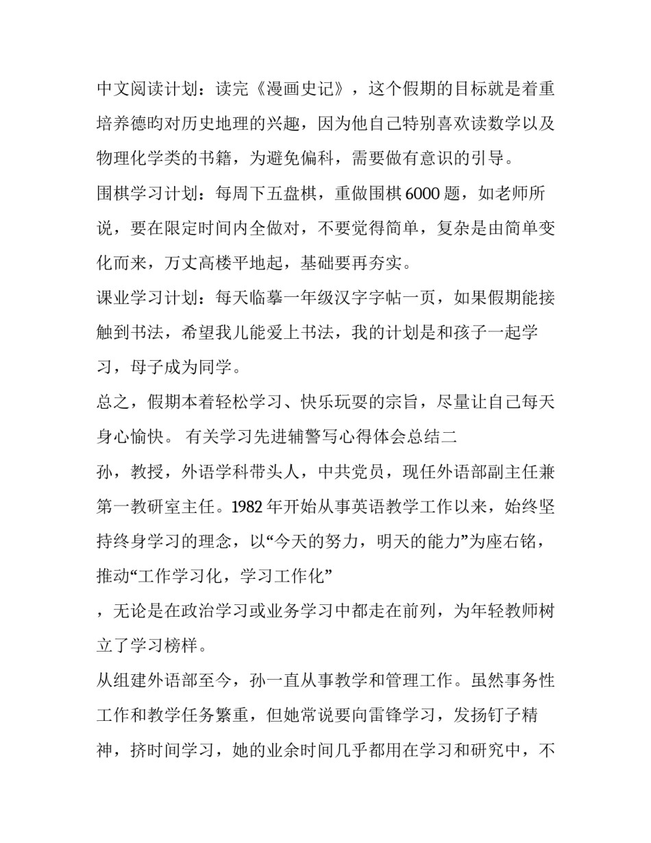 学习先进辅警写心得体会总结 优秀辅警心得体会(八篇)_第2页