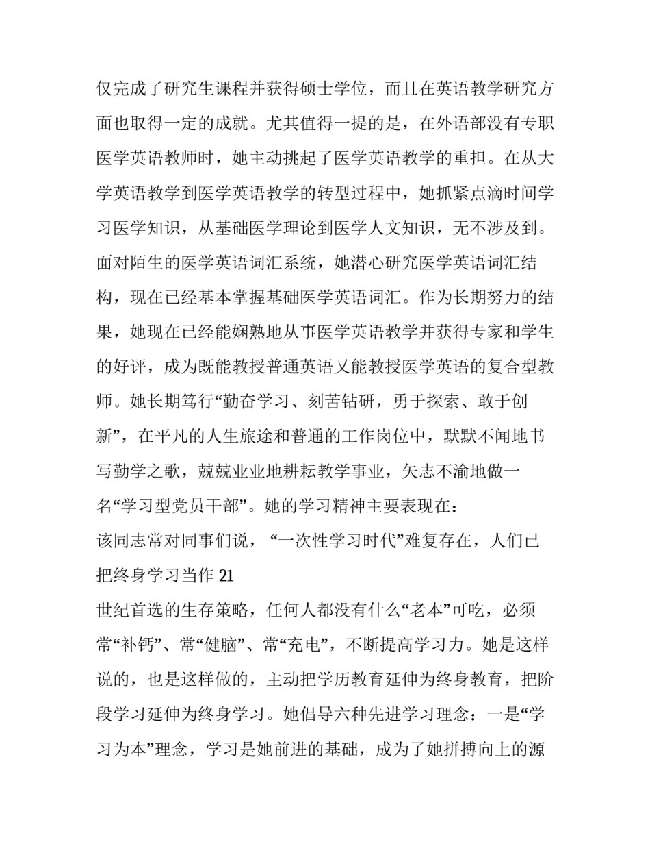 学习先进辅警写心得体会总结 优秀辅警心得体会(八篇)_第3页