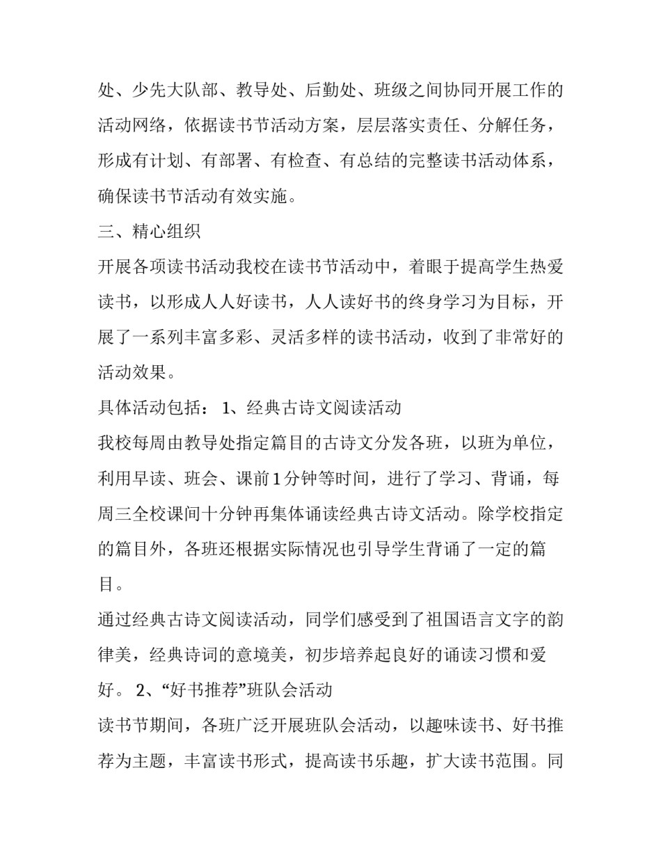 开展学转促心得体会总结 学转促工作总结(3篇)_第2页