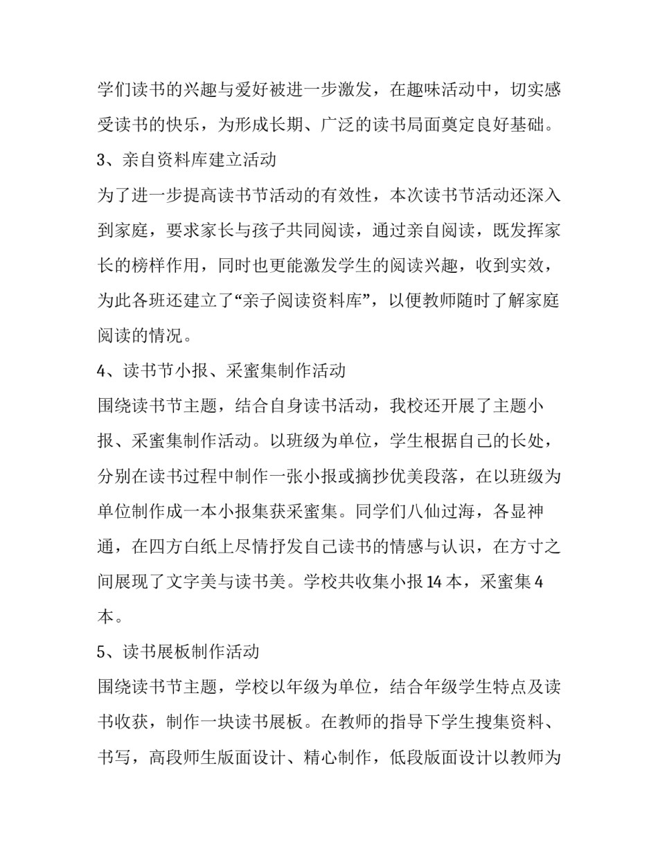 开展学转促心得体会总结 学转促工作总结(3篇)_第3页
