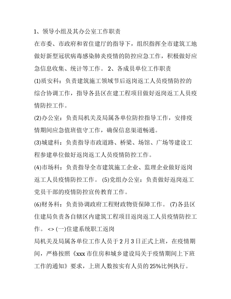 施工现场心得体会如何写 施工现场心得及感悟(六篇)_第2页