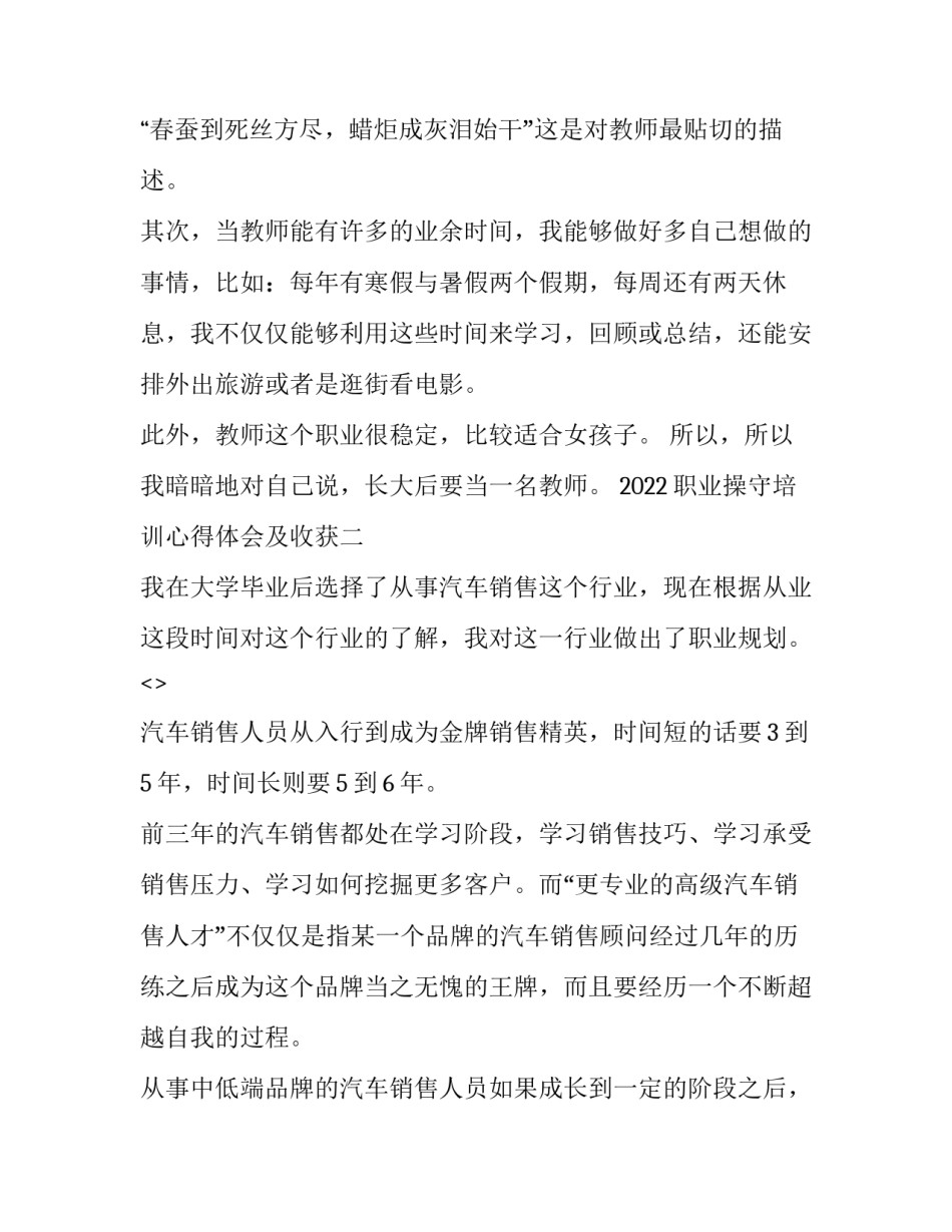 职业操守培训心得体会及收获 职业操守培训心得体会及收获感悟(6篇)_第2页