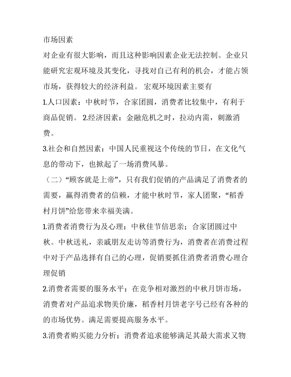 超市策划管理心得体会总结 超市销售心得体会简短(7篇)_第2页