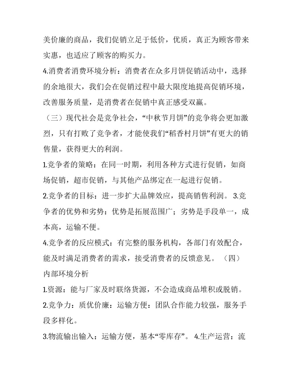 超市策划管理心得体会总结 超市销售心得体会简短(7篇)_第3页