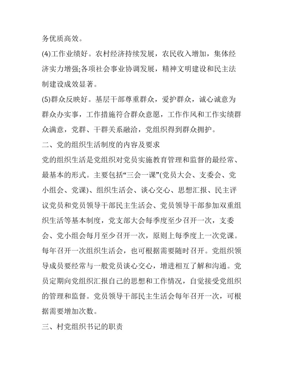 加强自我革命心得体会 加强自我革命心得体会怎么写(八篇)_第2页