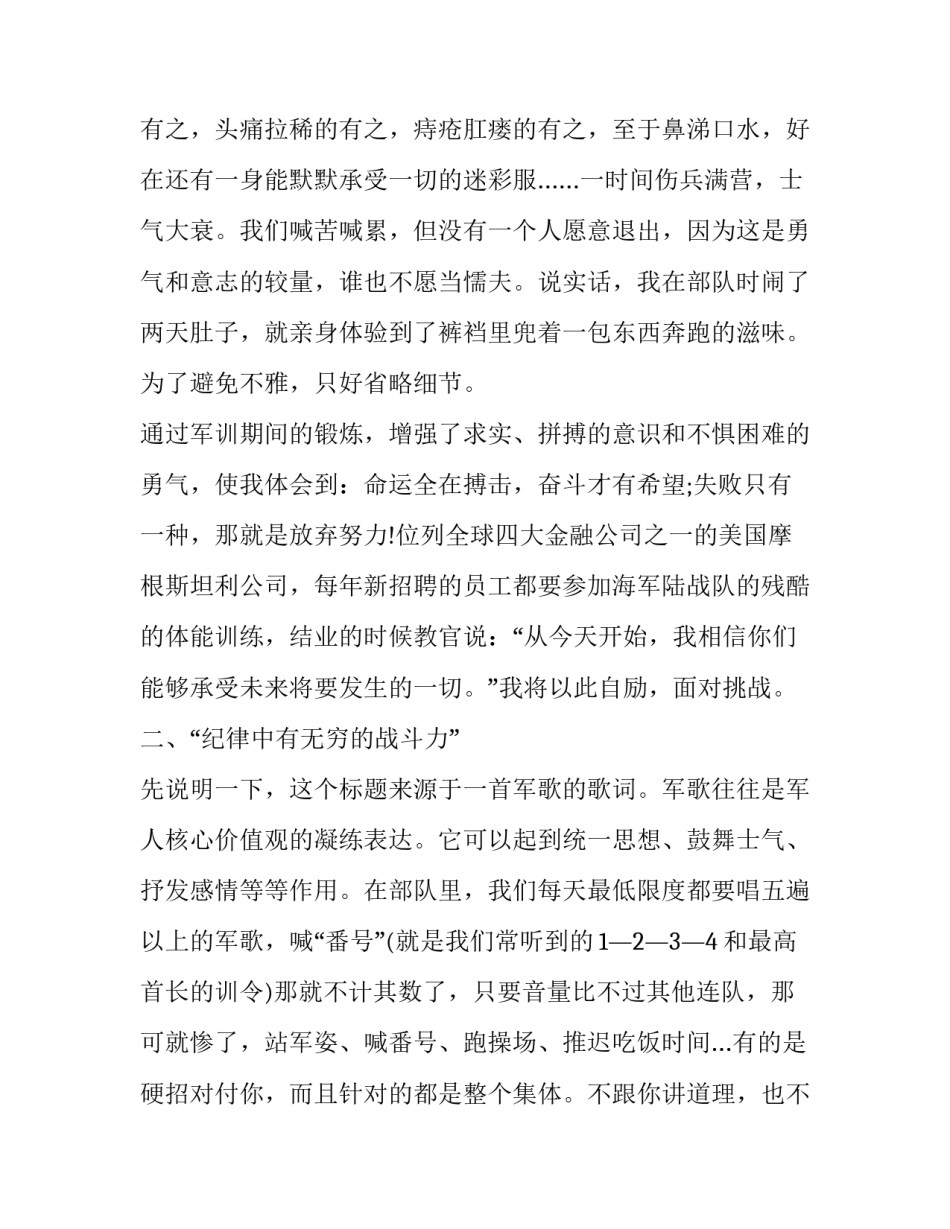 干部心态失衡犯罪心得体会及感悟 干部心态失衡犯罪心得体会及感悟范文(七篇)_第2页