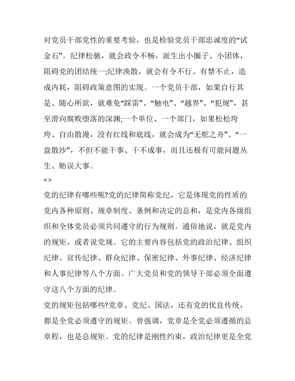 讲政治优警风心得体会报告 政治治警心得体会(三篇)_第3页