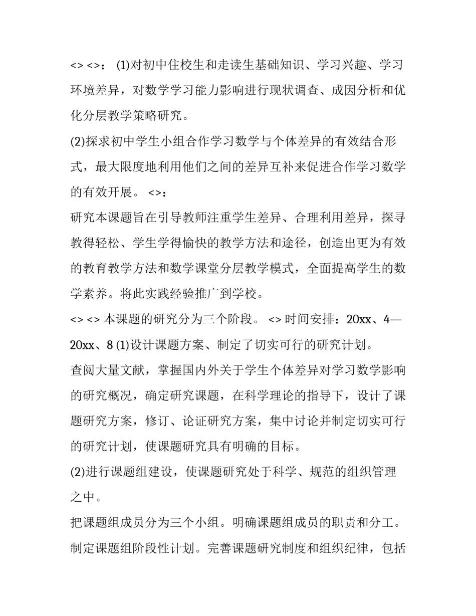 调研思念集团心得体会和感想 调研思念集团心得体会和感想作文(7篇)_第2页