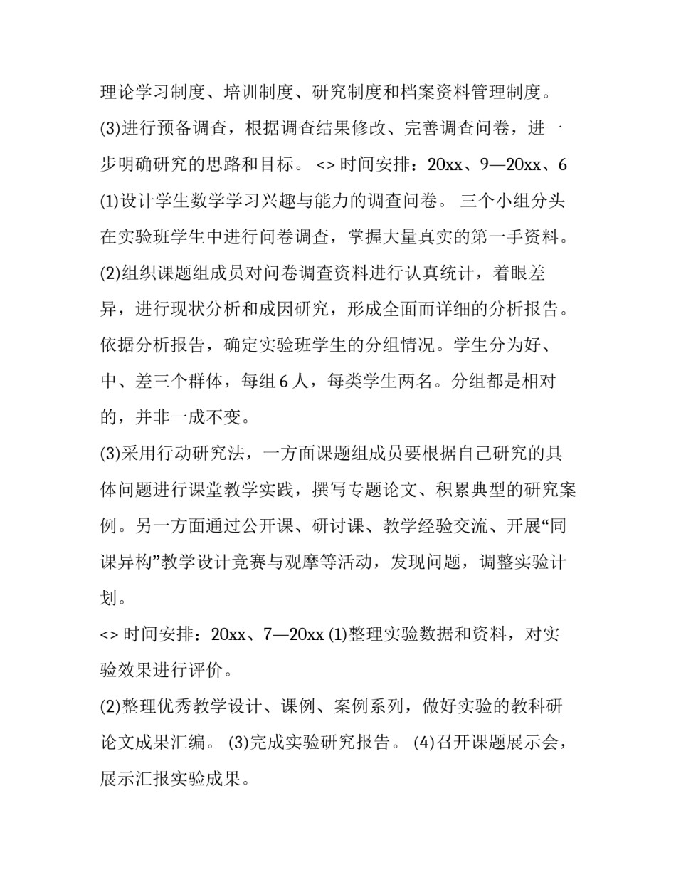 调研思念集团心得体会和感想 调研思念集团心得体会和感想作文(7篇)_第3页