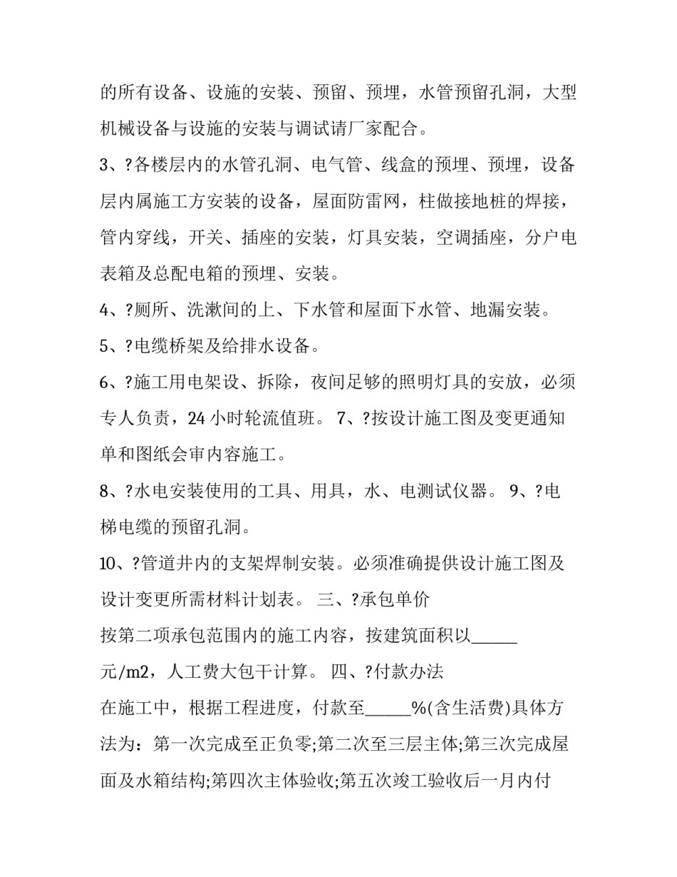 水电工心得体会精选 做水电工的感悟(5篇)_第2页