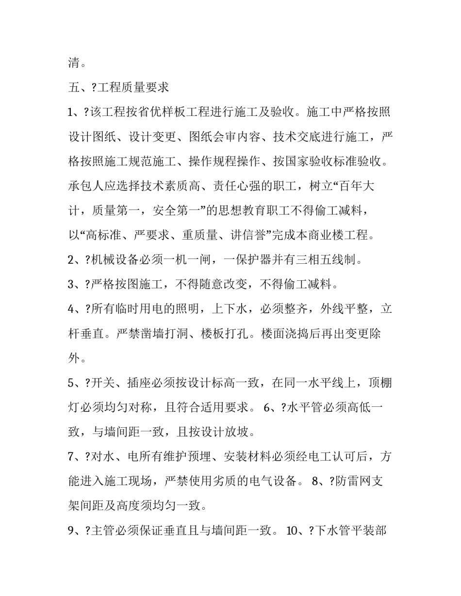 水电工心得体会精选 做水电工的感悟(5篇)_第3页
