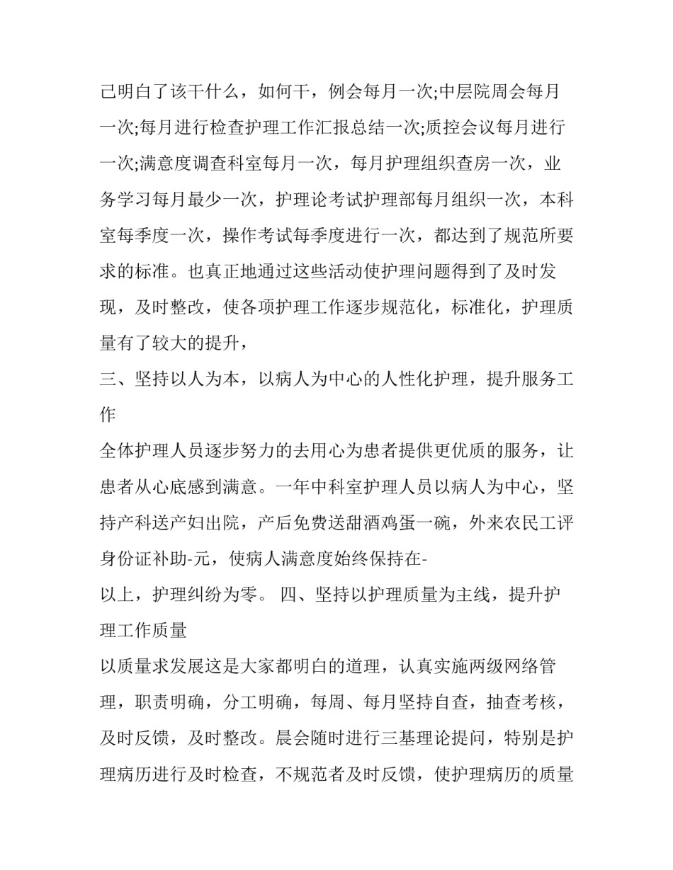 产科出科心得体会和收获和方法 妇产科出科心得体会和收获(6篇)_第2页