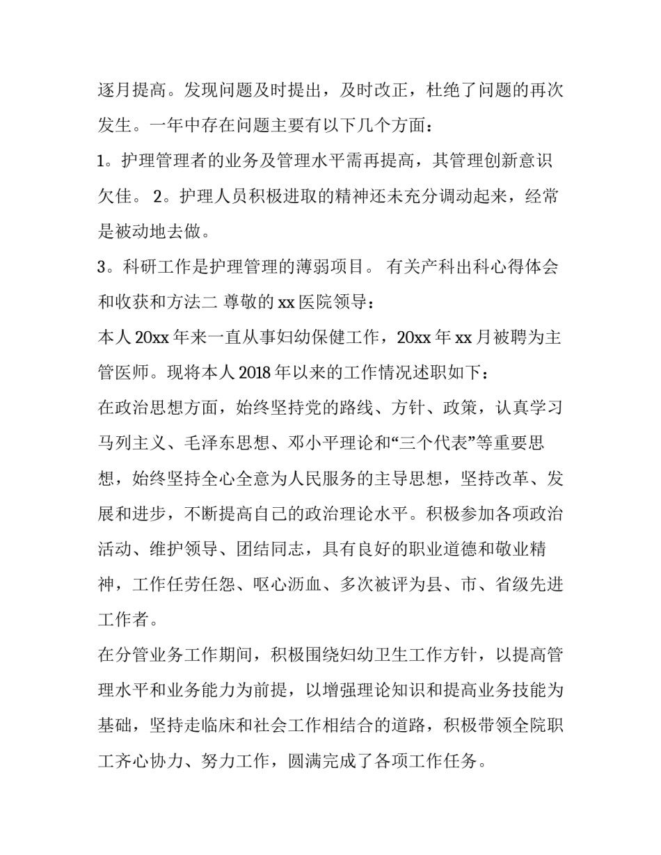 产科出科心得体会和收获和方法 妇产科出科心得体会和收获(6篇)_第3页