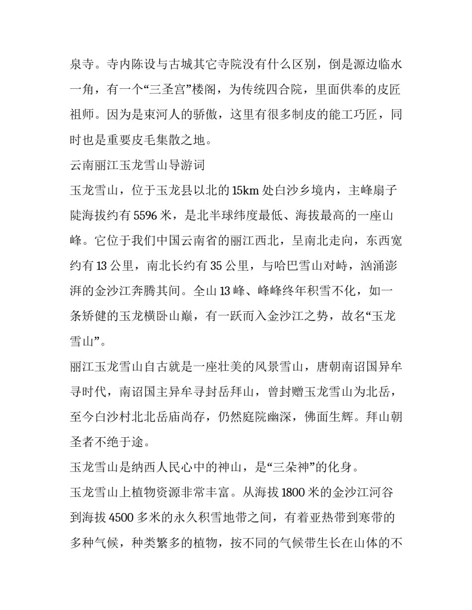 描写云南保山党史心得体会简短(四篇)_第2页