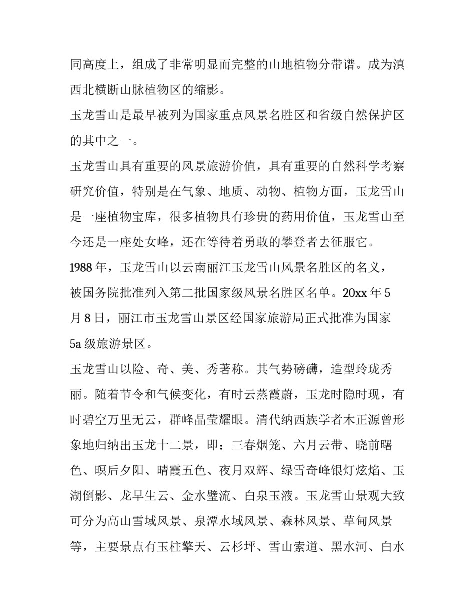描写云南保山党史心得体会简短(四篇)_第3页