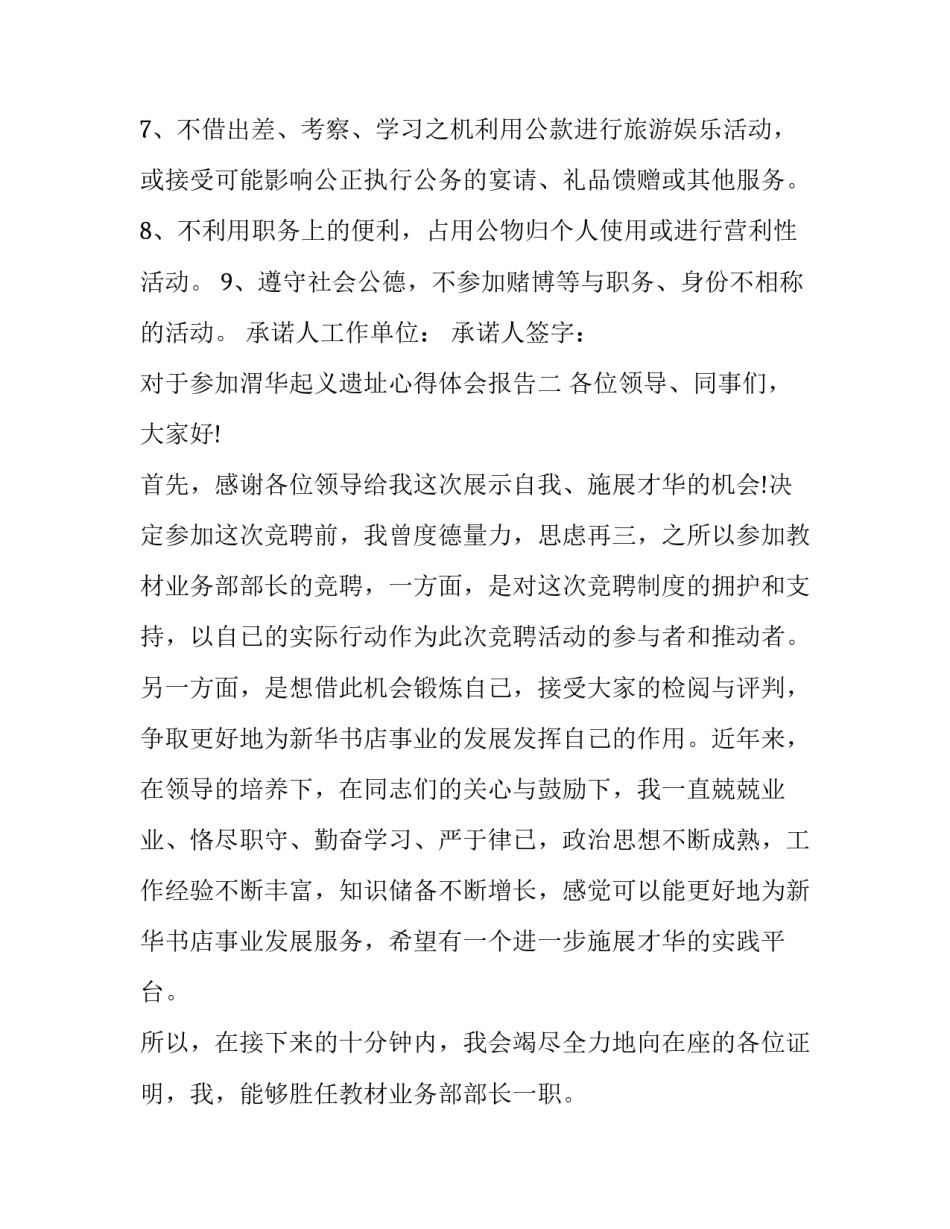 参加渭华起义遗址心得体会报告 感怀渭华起义(三篇)_第2页
