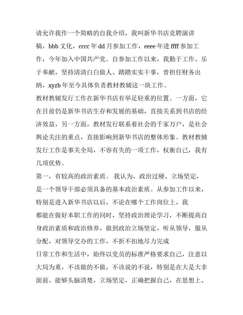 参加渭华起义遗址心得体会报告 感怀渭华起义(三篇)_第3页