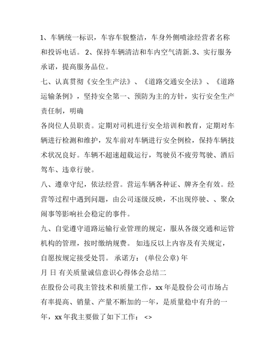质量诚信意识心得体会总结 诚信建设心得(四篇)_第2页
