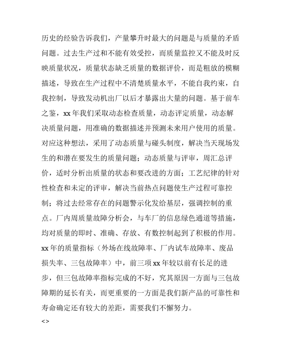 质量诚信意识心得体会总结 诚信建设心得(四篇)_第3页