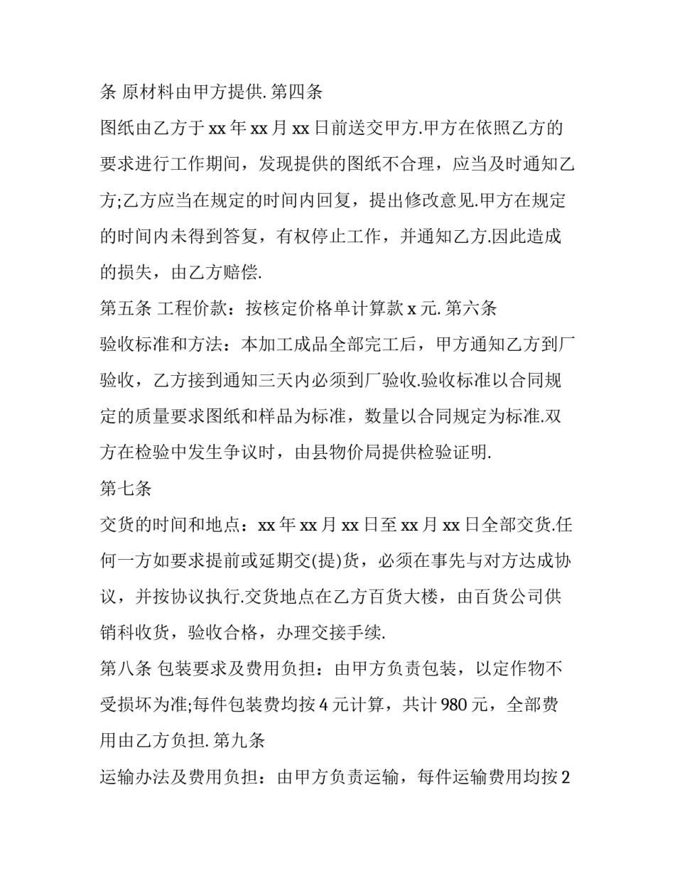 机械操作六百字心得体会及收获 机械周记工作心得体会200(8篇)_第2页