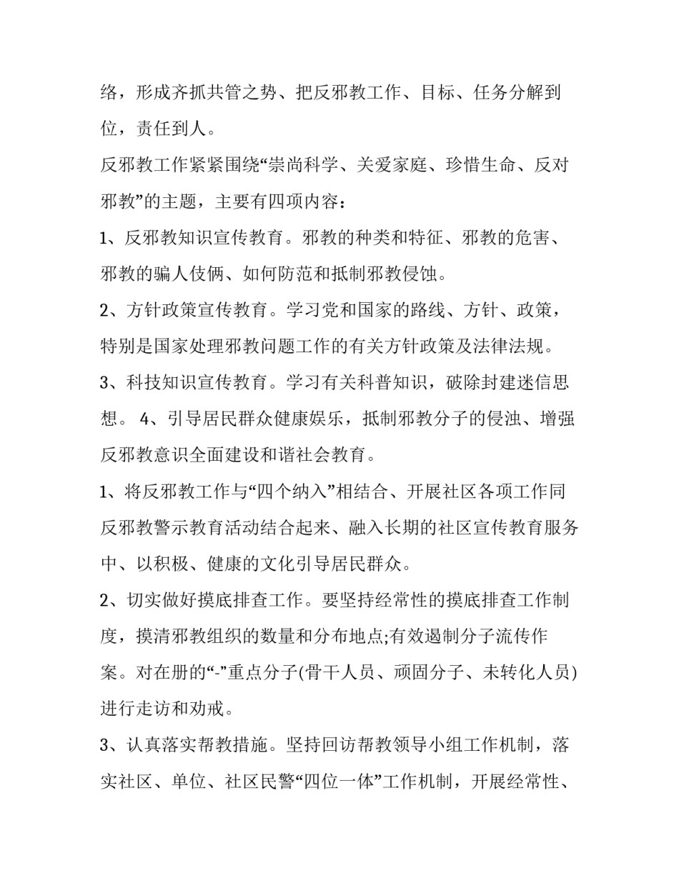 邪教阅读心得体会和方法 邪教读后感(二篇)_第2页