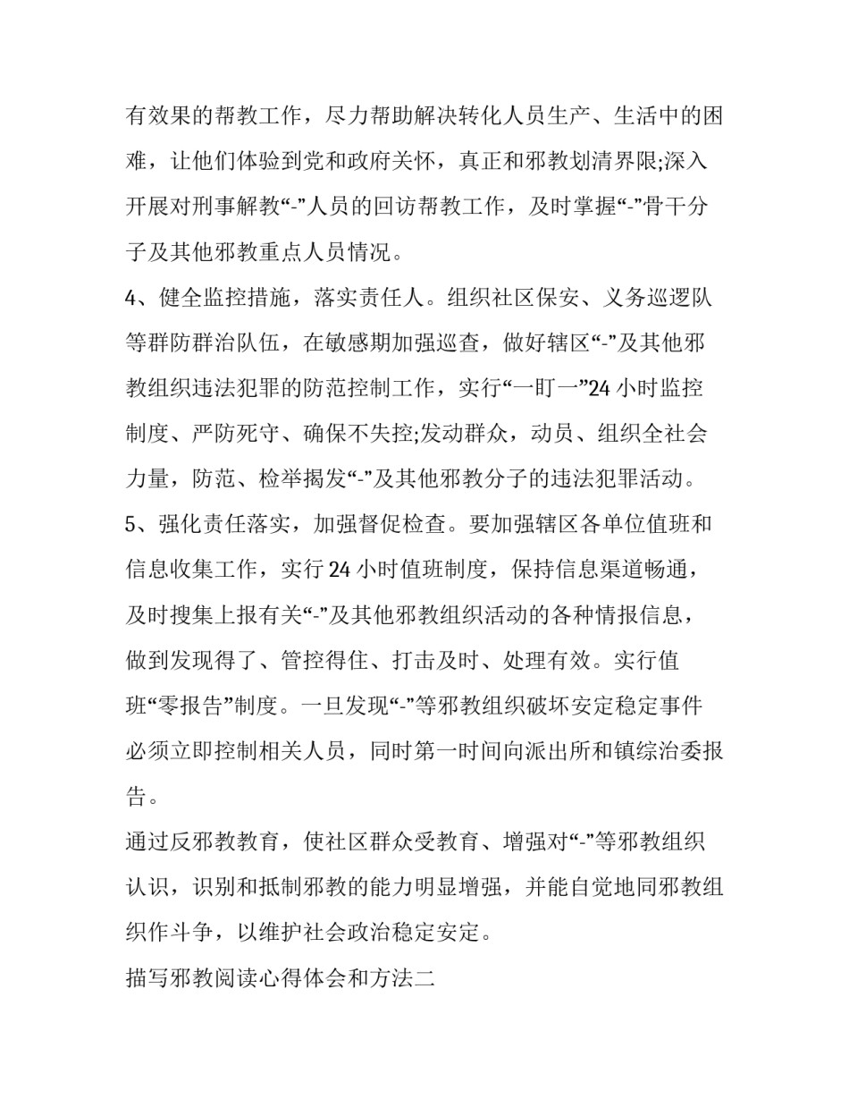 邪教阅读心得体会和方法 邪教读后感(二篇)_第3页