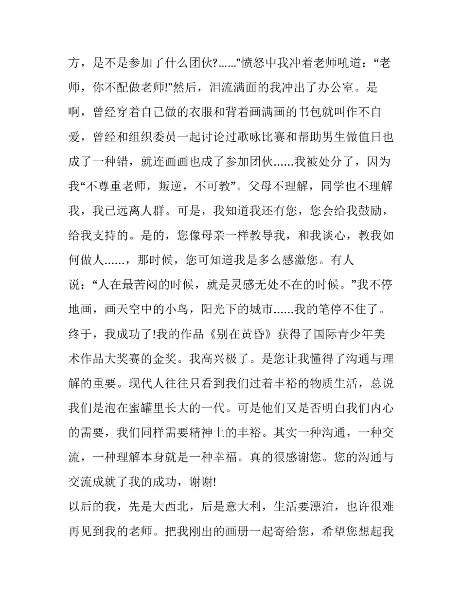 沟通艺术的心得体会简短 沟通艺术的心得体会简短一点(6篇)_第2页