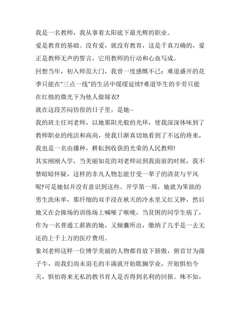 教师四戒心得体会范本 教师以案为戒心得体会范文(5篇)_第2页